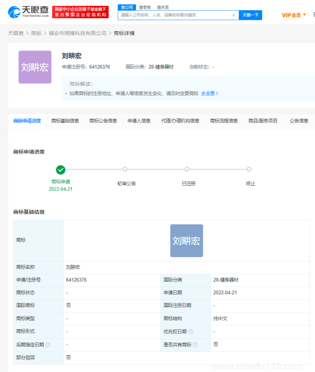 劉畊宏商標被搶注 怎么看這一現(xiàn)象