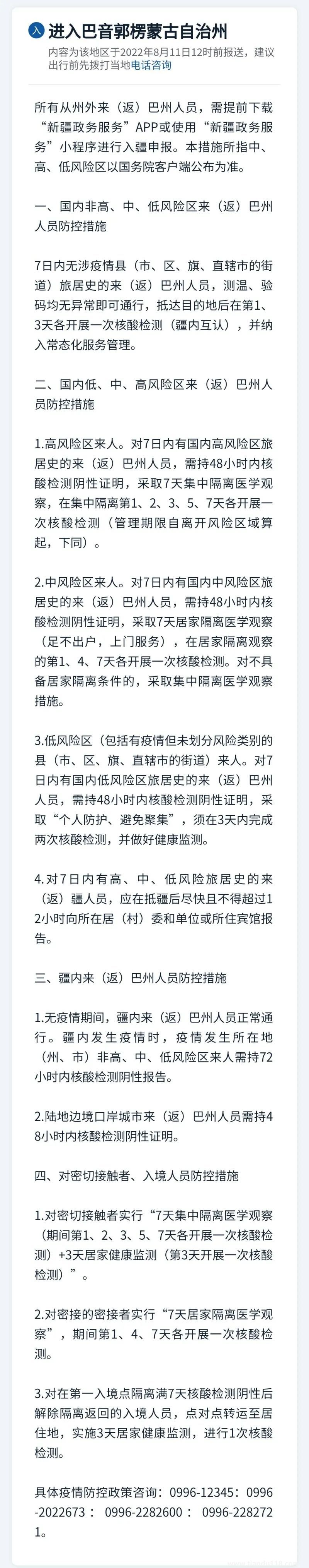 新疆各地疫情防控政策措施匯總(8月11日)(圖10) 微信圖片_20220812114607.jpg