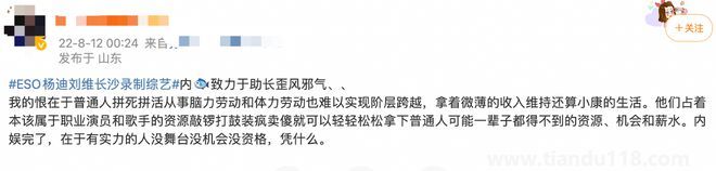 山寨男團(tuán)錄制惹爭(zhēng)議 楊迪劉維道歉（稱硬實(shí)力才是有價(jià)值）(圖9)