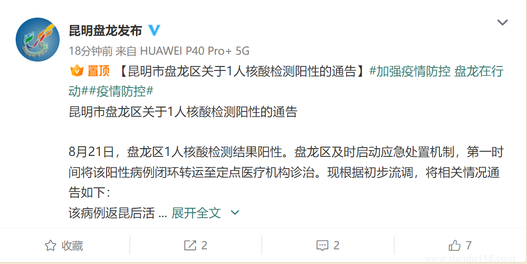 8月21日盤龍區(qū)1人核酸檢測陽性(盤龍區(qū)疫情最新消息)(圖2) 微信圖片_20220822171524.png