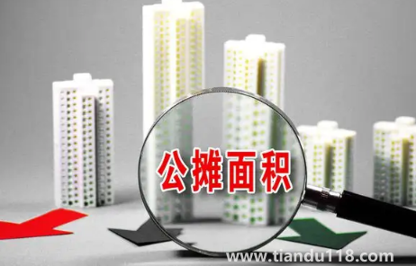 取消公攤面積房價(jià)會(huì)上漲嗎2