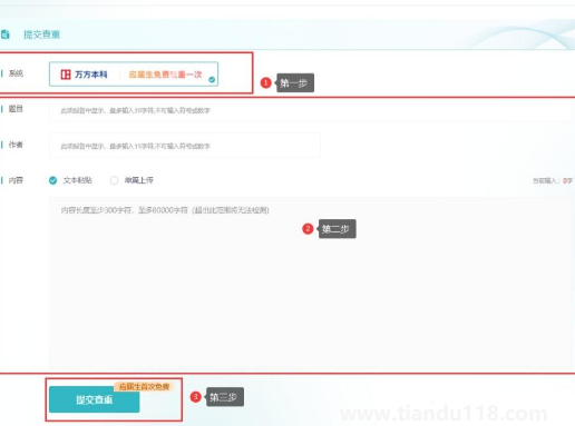 學信網(wǎng)免費查重一次可靠嗎6
