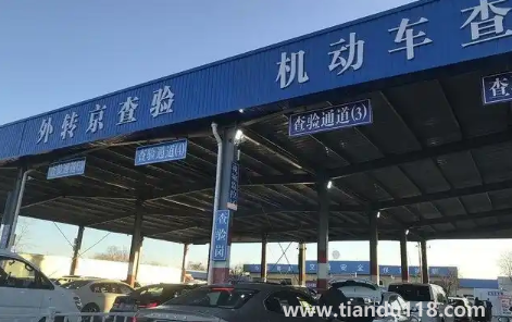 北京驗車收費(fèi)是350還是450元2