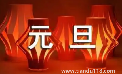 2023年元旦是星期幾怎么算3