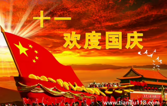 2022年國(guó)慶節(jié)法定3天還是7天（2022年國(guó)慶節(jié)假期安排）