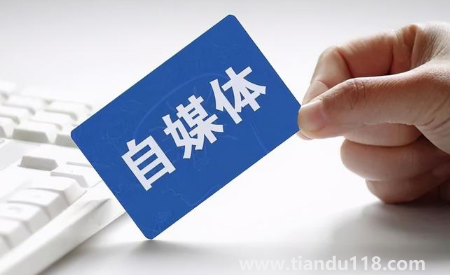 做自媒體創(chuàng)業(yè)哪個(gè)領(lǐng)域最賺錢3