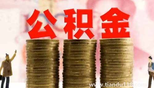 公積金繳納基數(shù)是扣除五險(xiǎn)一金后嗎2