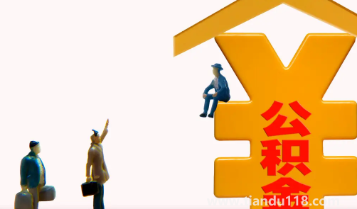 公積金繳納基數(shù)是扣除五險(xiǎn)一金后嗎3