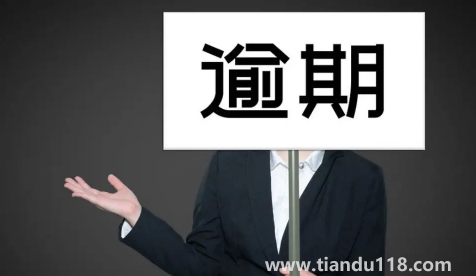 離婚了前夫逾期還會影響我嗎（前夫逾期短信怎么發(fā)到我手機上）
