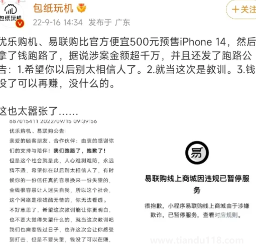 優(yōu)樂(lè)購(gòu)機(jī)易聯(lián)購(gòu)跑路真的假的(優(yōu)樂(lè)購(gòu)機(jī)易聯(lián)購(gòu)詐騙流程)(圖4) 優(yōu)樂(lè)購(gòu)機(jī)易聯(lián)購(gòu)跑路真的假的4