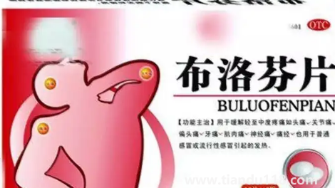 布洛芬真是萬(wàn)能止痛藥嗎(布洛芬可以緩解痛經(jīng)嗎)(圖3) 布洛芬真是萬(wàn)能止痛藥嗎3