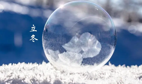 冬至前三天亥時(shí)交運(yùn)嗎3