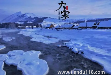 2023大寒節(jié)百無禁忌嗎（2023大寒節(jié)是什么時候）