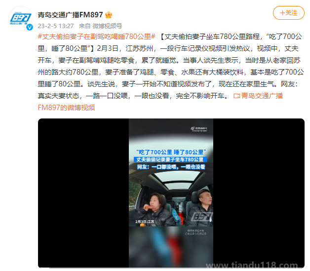 丈夫偷拍妻子在副駕吃喝睡780公里（網友：真實夫妻狀態(tài)，一路一口沒喂）